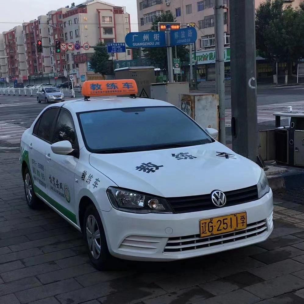 锦州双安驾校