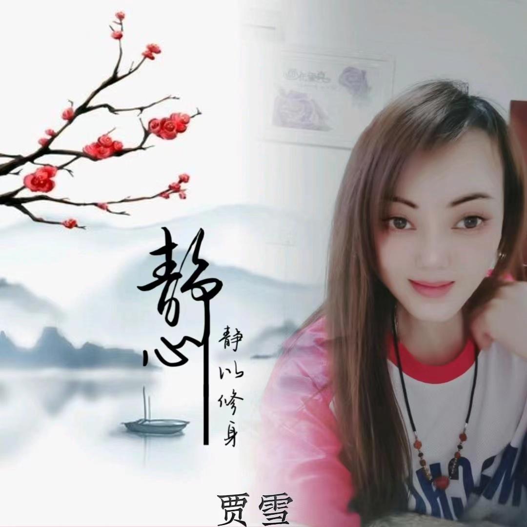 清馨沁雪