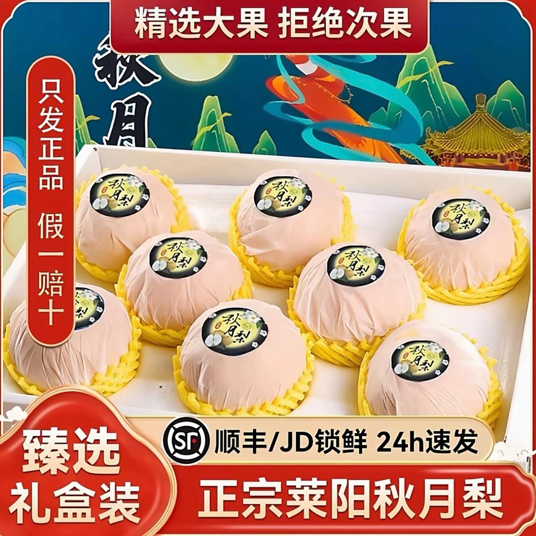 甄选-山东特产莱阳秋月梨