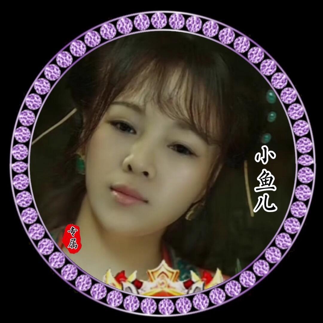 小鱼儿🎤爱唱歌