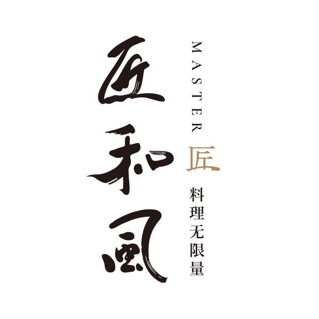 匠和风