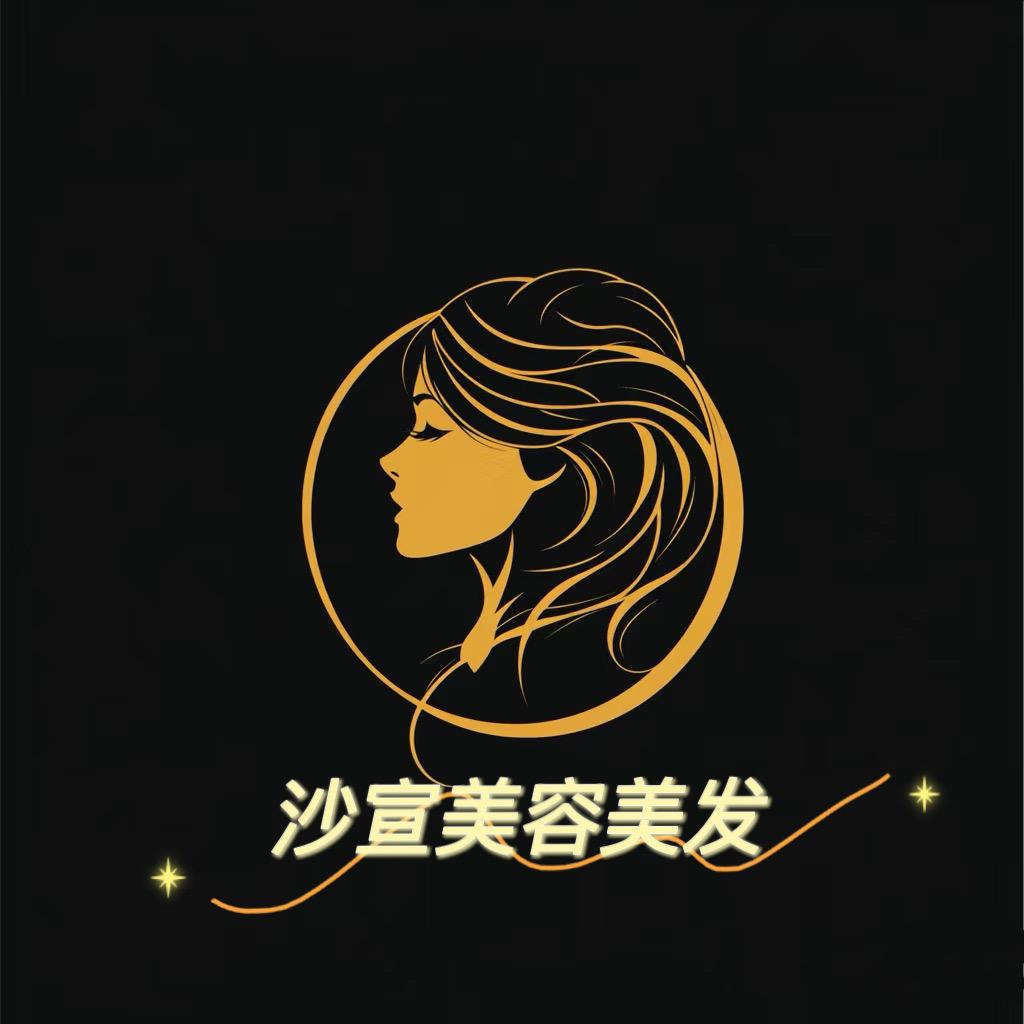 沙宣美容美发