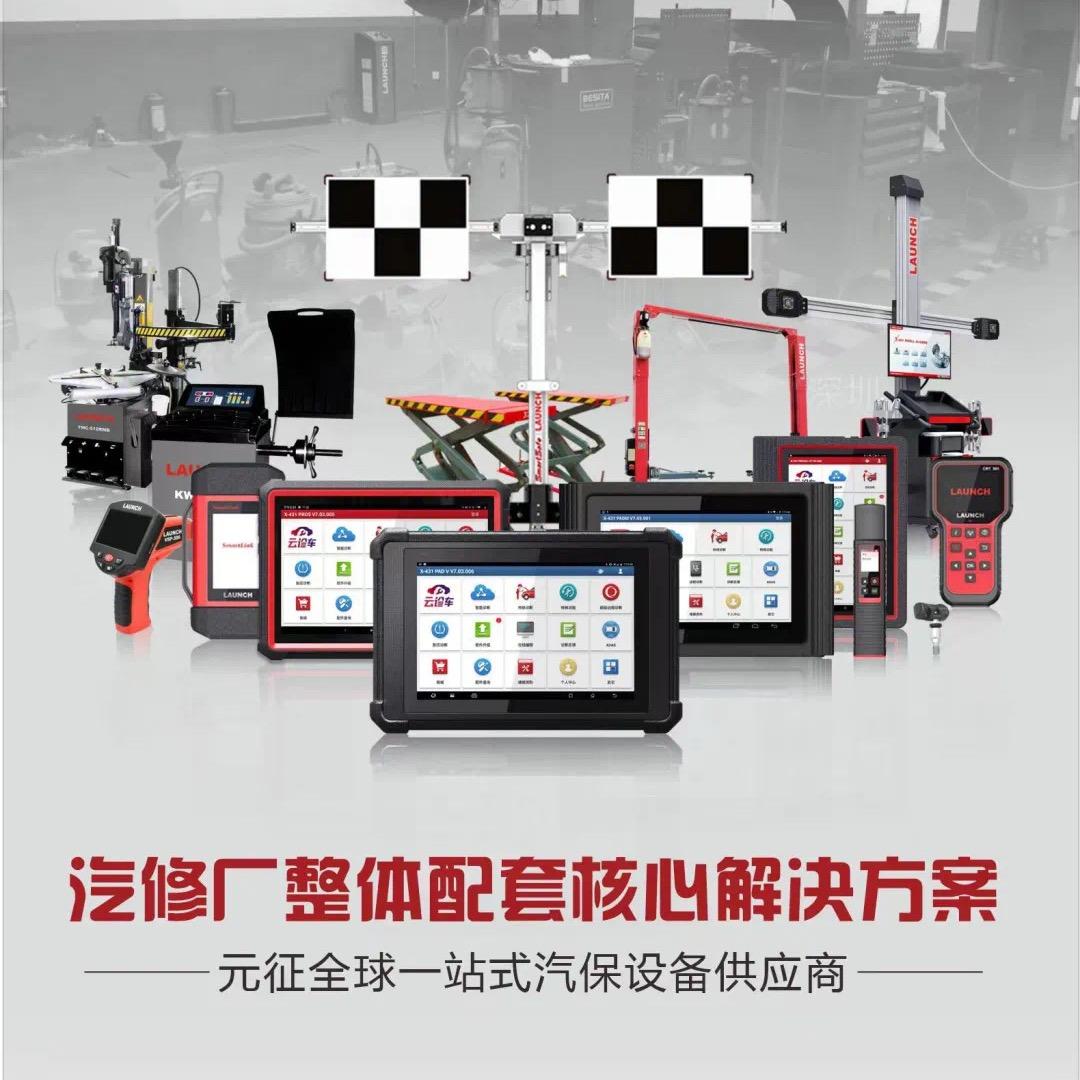 元征X431诊断-孙
