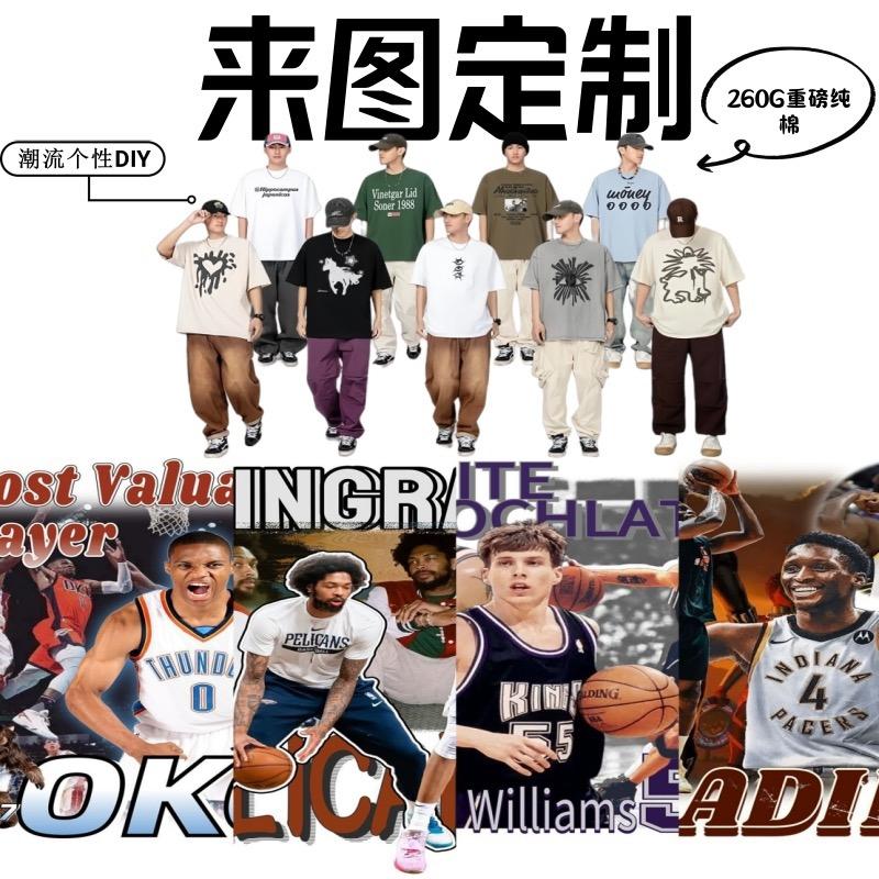 来图定制DIY短袖T恤