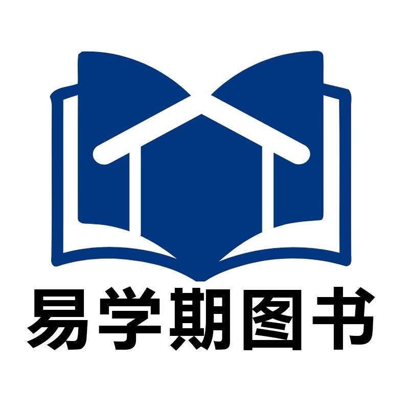 易学期图书旗舰店