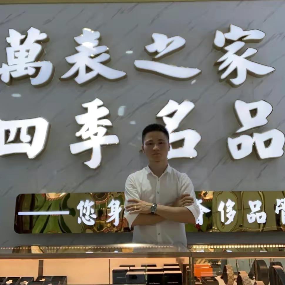 芜湖 小万哥奢品汇