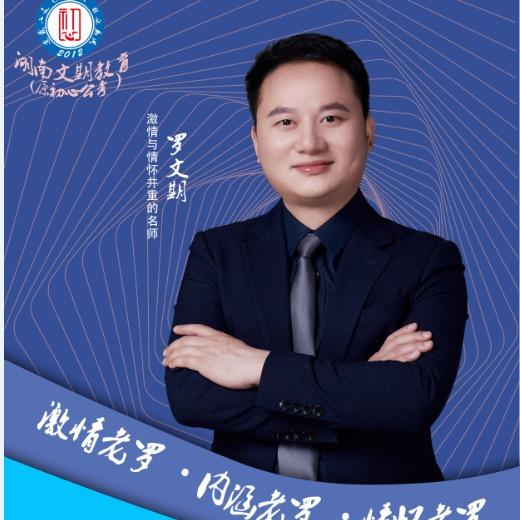 湖南文期教育（初心公考）
