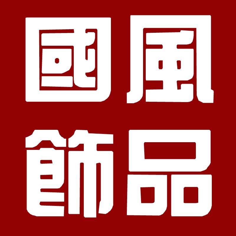 金欢喜饰品
