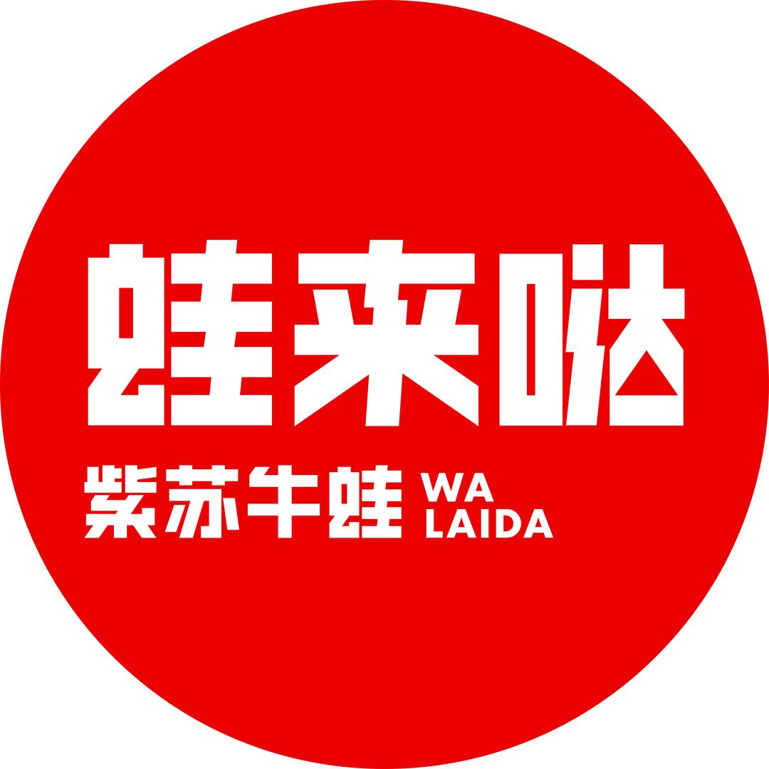 蛙来哒(万宁店)