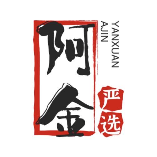 阿金优选百货