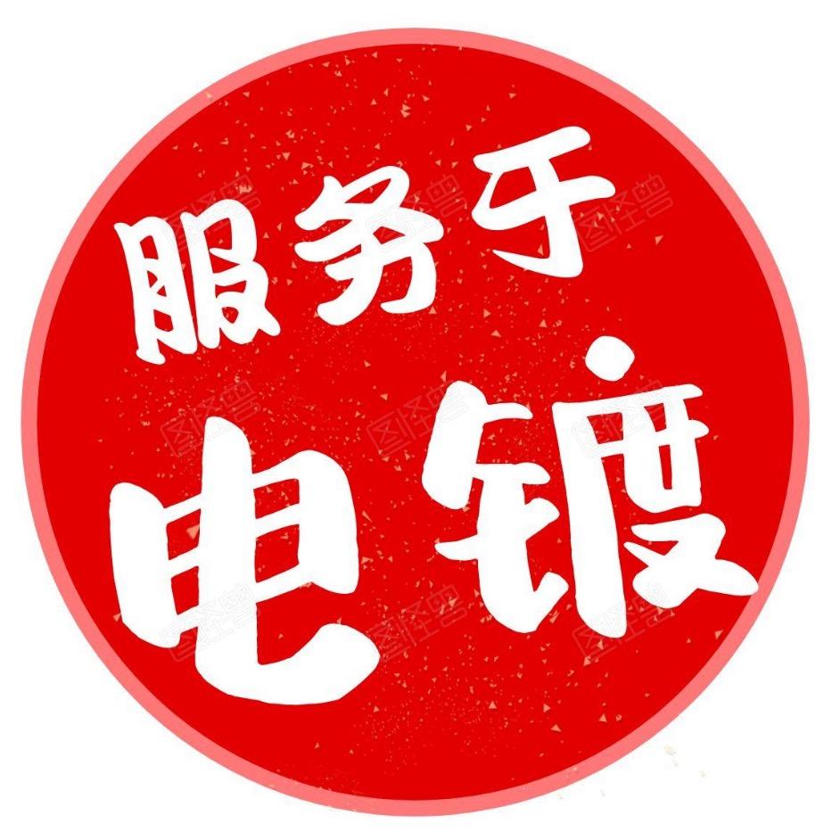电镀设备制造