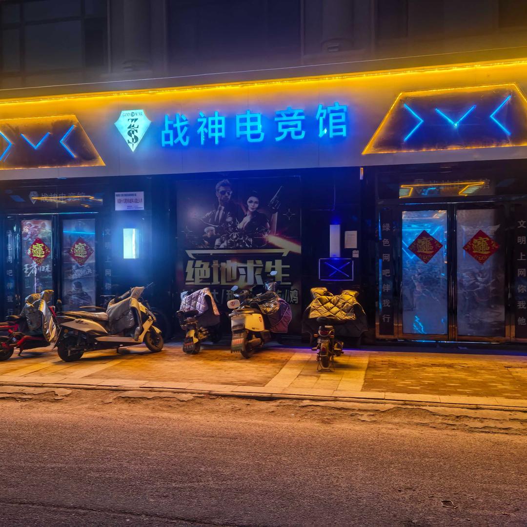 遂平战神电竞馆