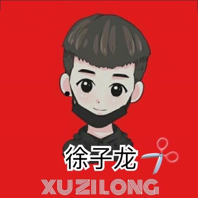 徐子龙🍃