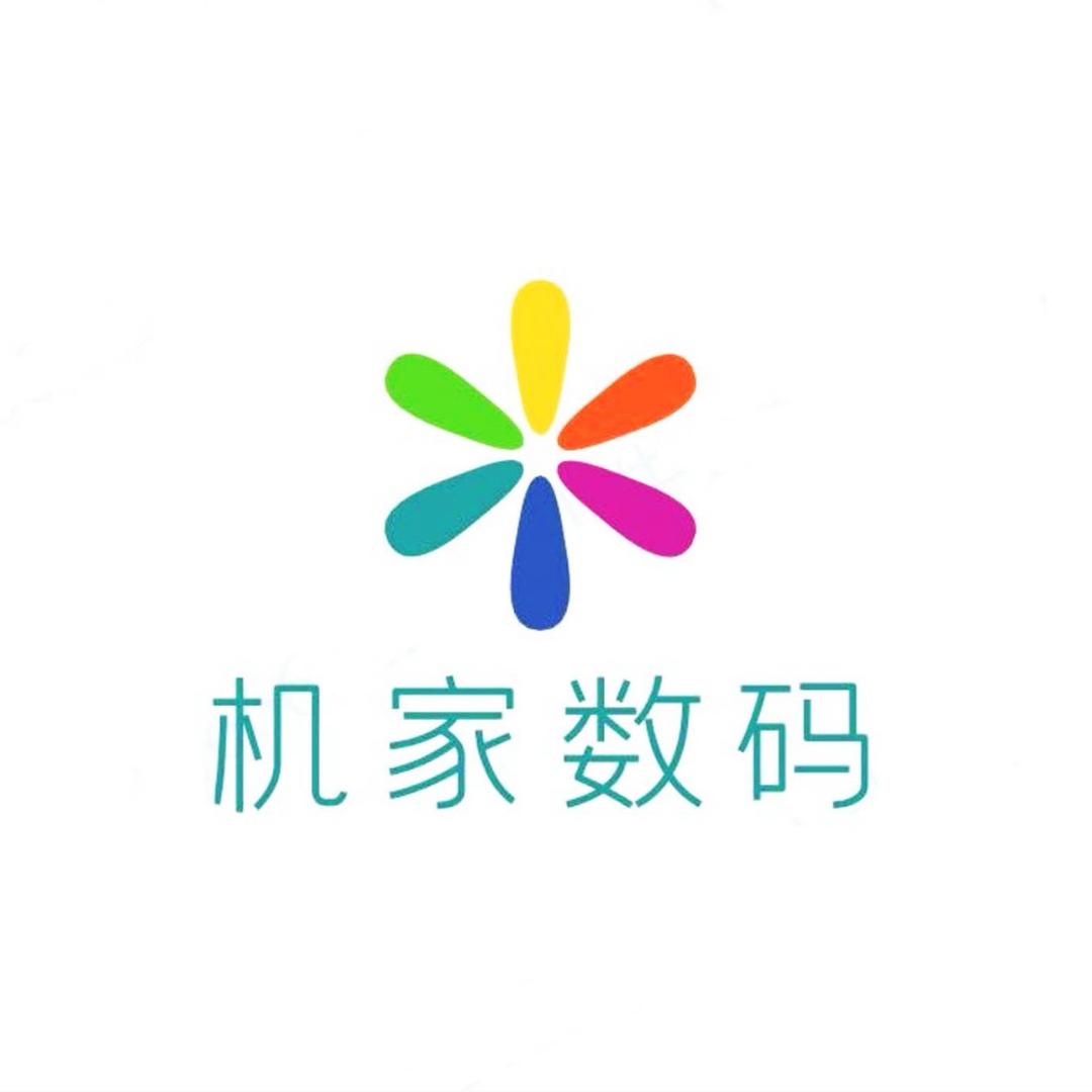 机家数码