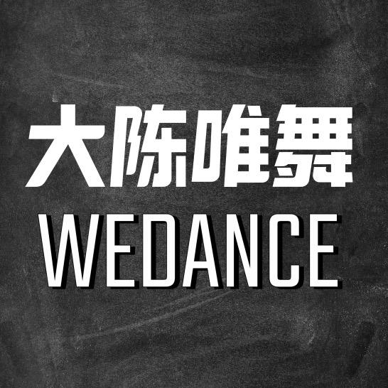 大陈唯舞的课堂（运城）