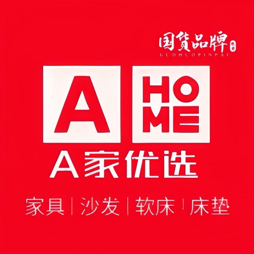 A家优选家具直营店官方号