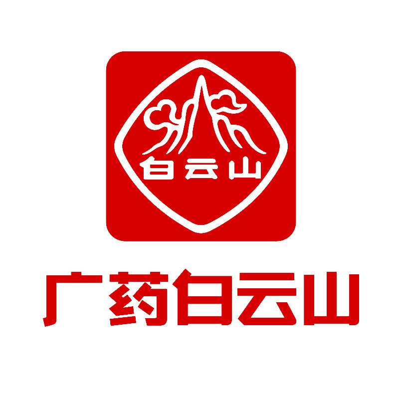 广药白云山专注抗皱