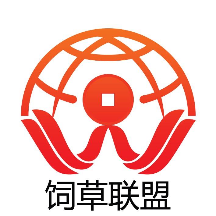 饲草联盟