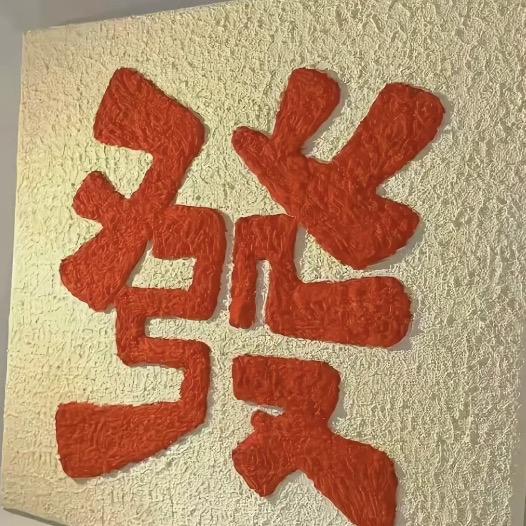 洣水云耀服饰