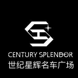 世纪星辉