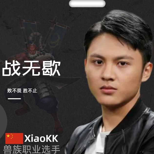 魔兽争霸xiaokk