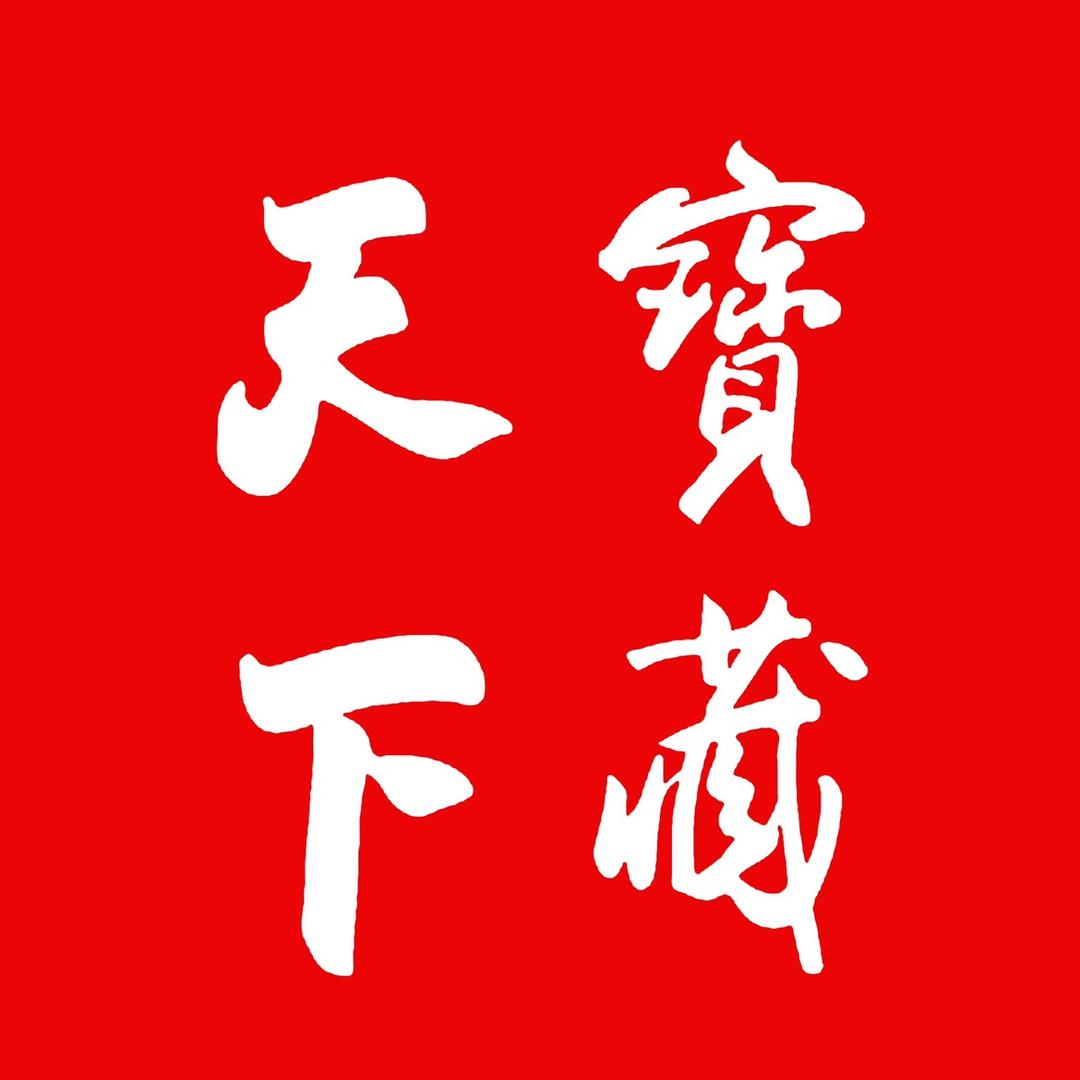宝藏天下艺术馆
