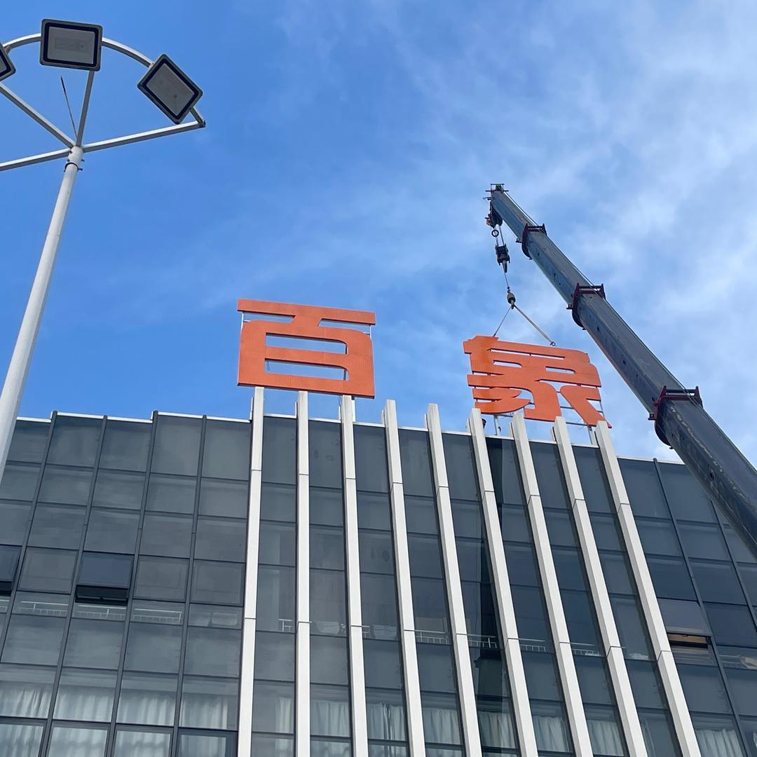 浙江百象汽车用品有限公司