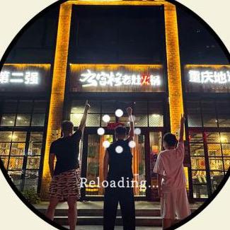 玉田九宫格火锅