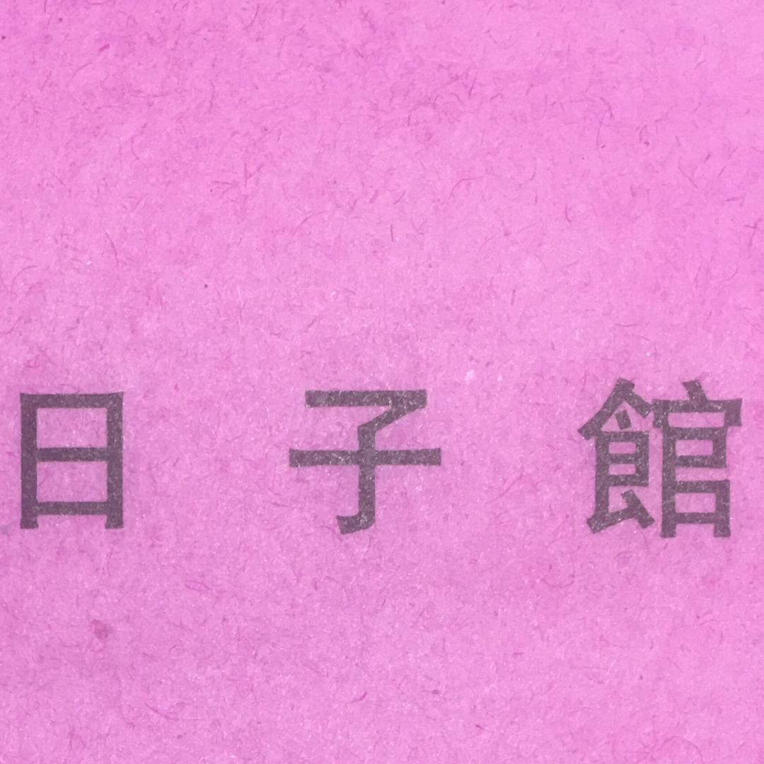 算哥