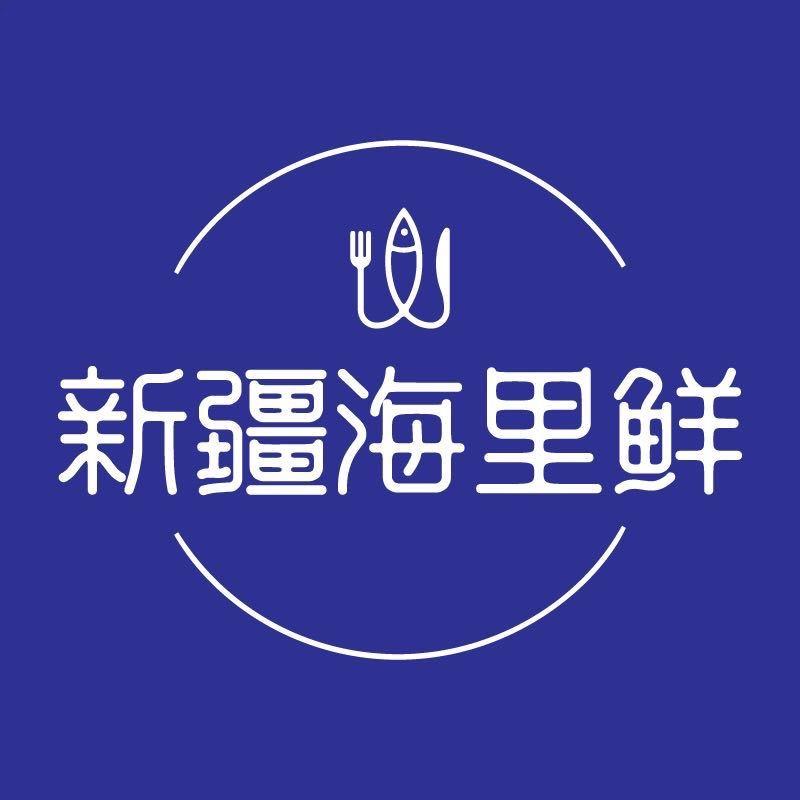 新疆海里鲜
