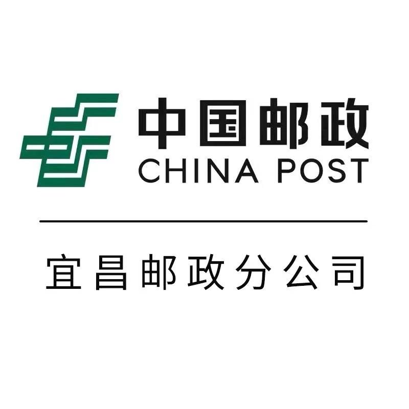 中国邮政集团有限公司宜昌市分公司
