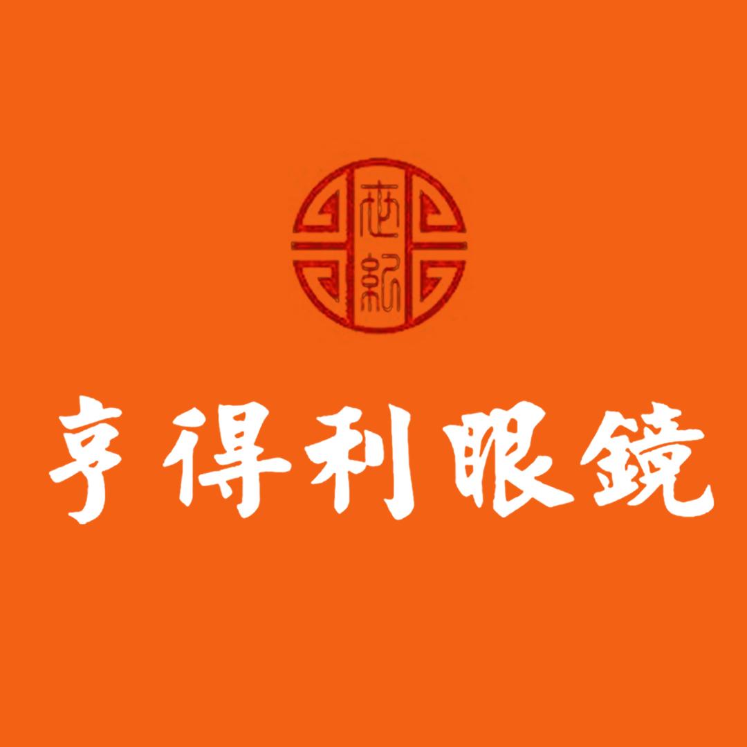 亨得利·青岛国际眼镜城（市南总店）