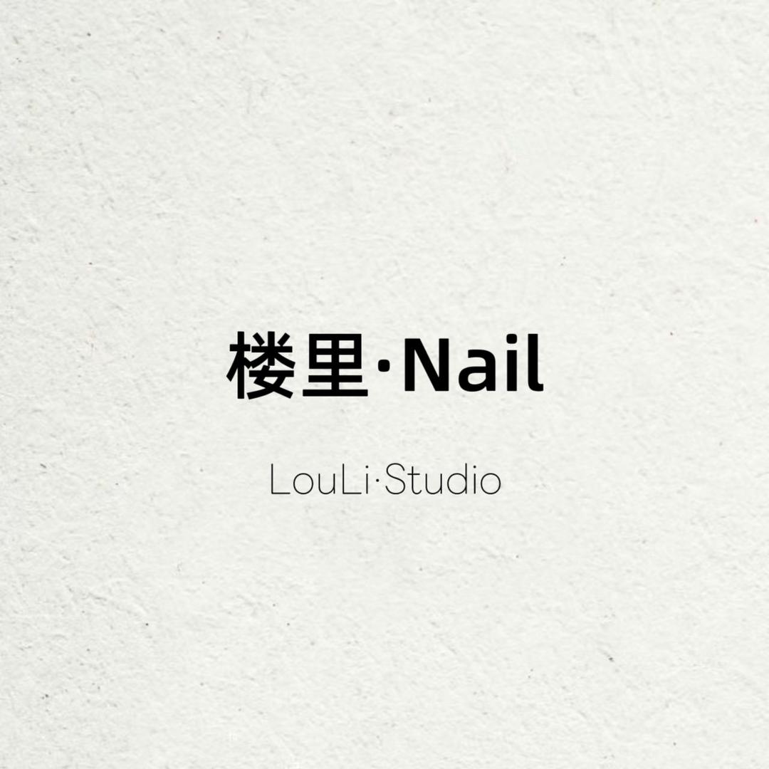 楼里·Nail