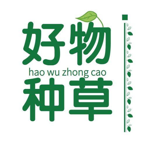 爱家好物分享