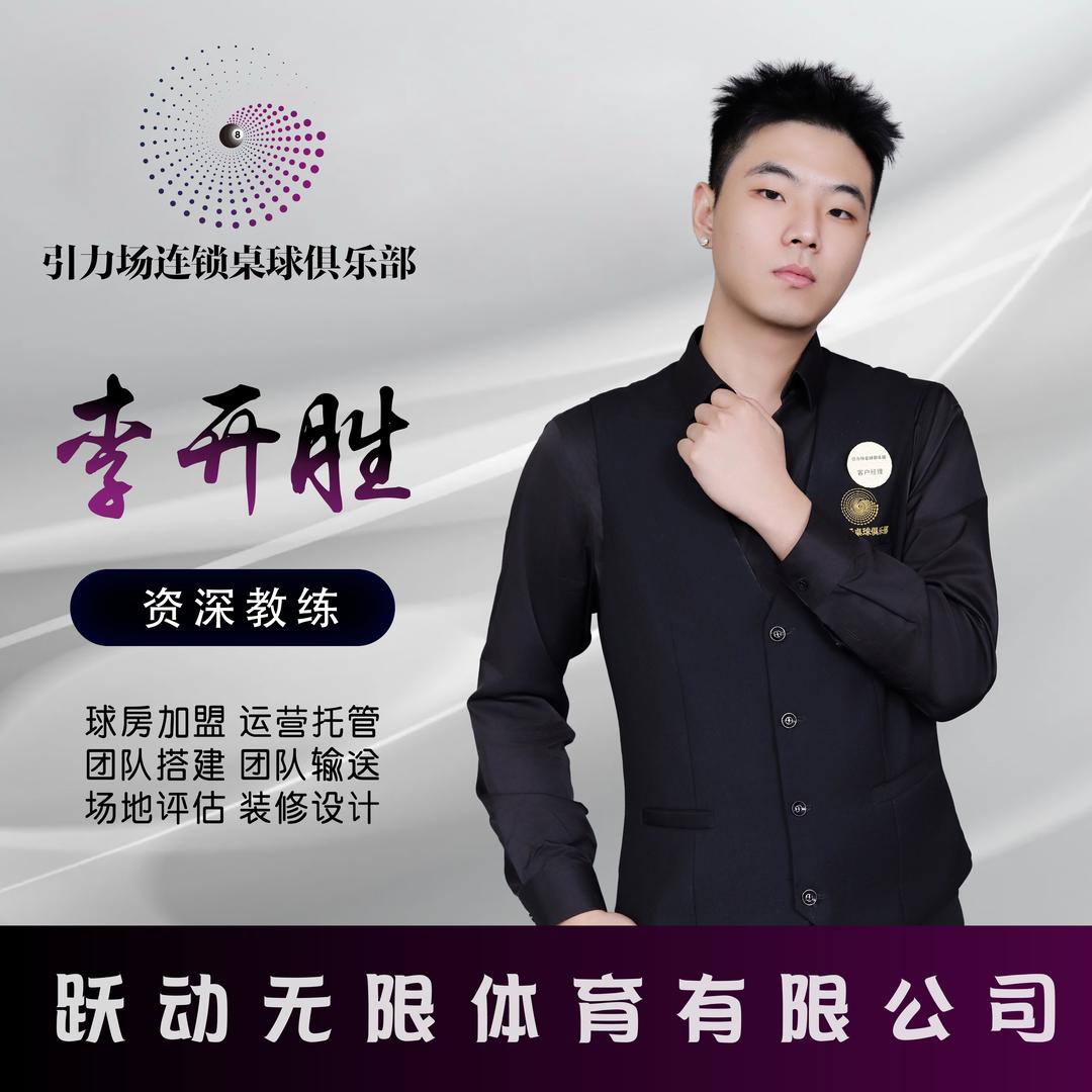 引力场桌球🎱教练-开胜