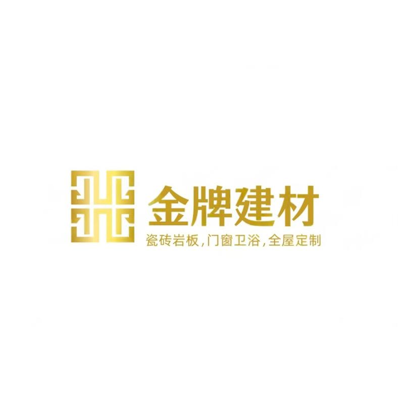 棉城金牌建材