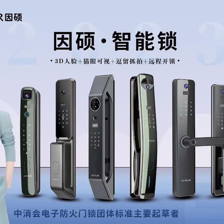 高台因硕智能锁总经销