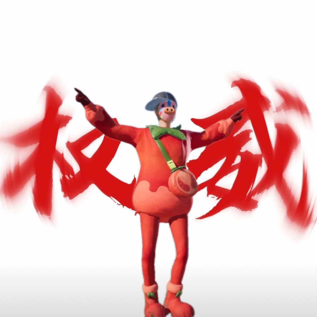 爱吃香菜（极品辣条音版）