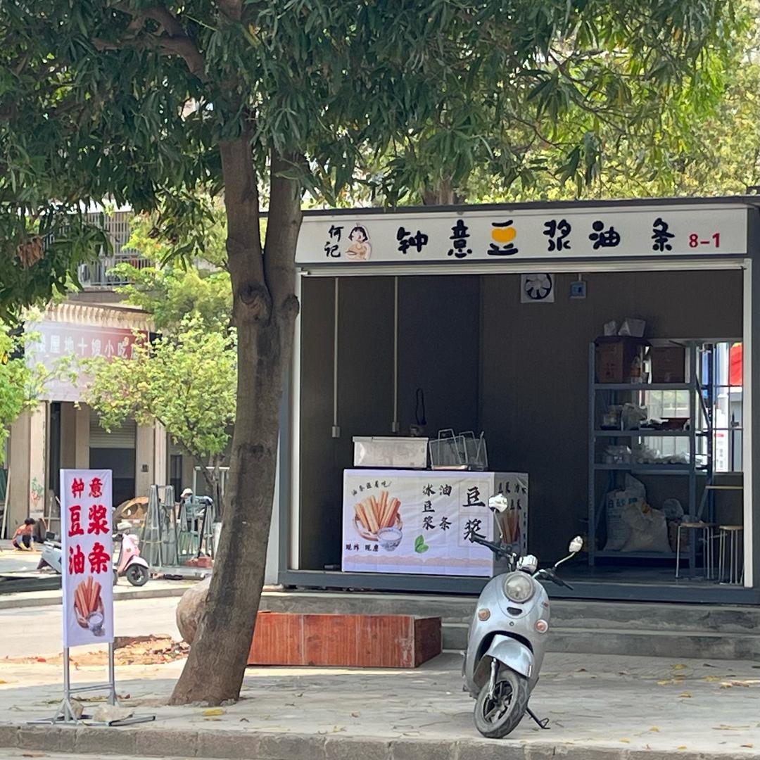 何记钟意豆浆油条🧈