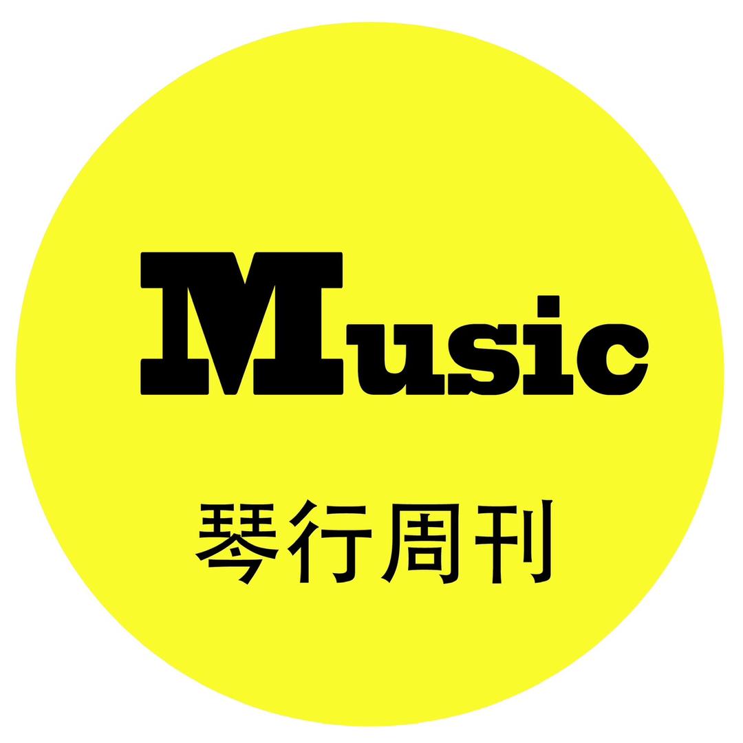 琴行周刊
