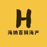 海纳百鲜海产
