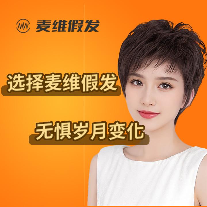麦维假发