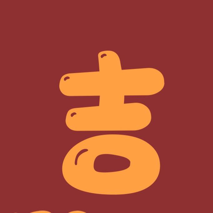 吉祥🍑
