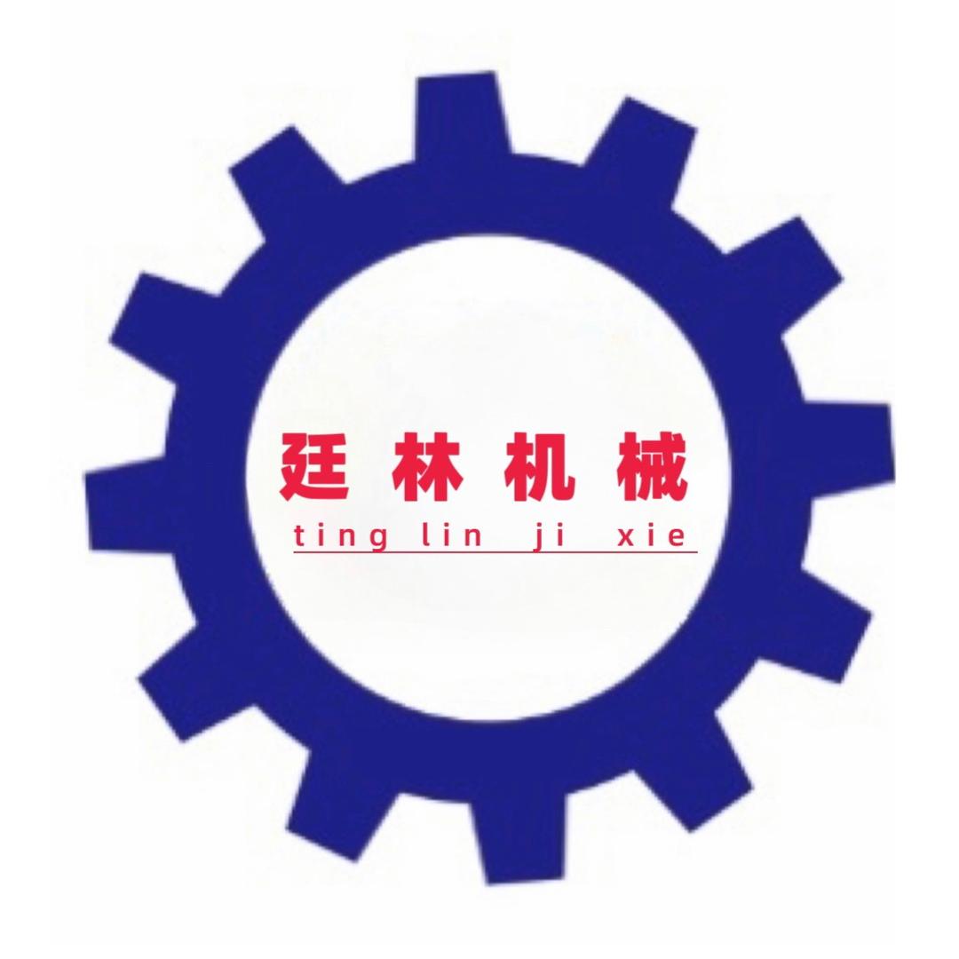 廷林机械（李）