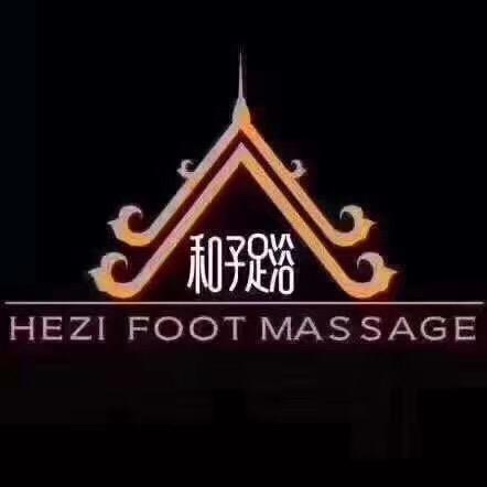 和子足浴SPA会馆（张家港店）