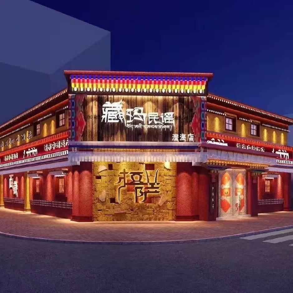 藏玛民谣(澄海店)