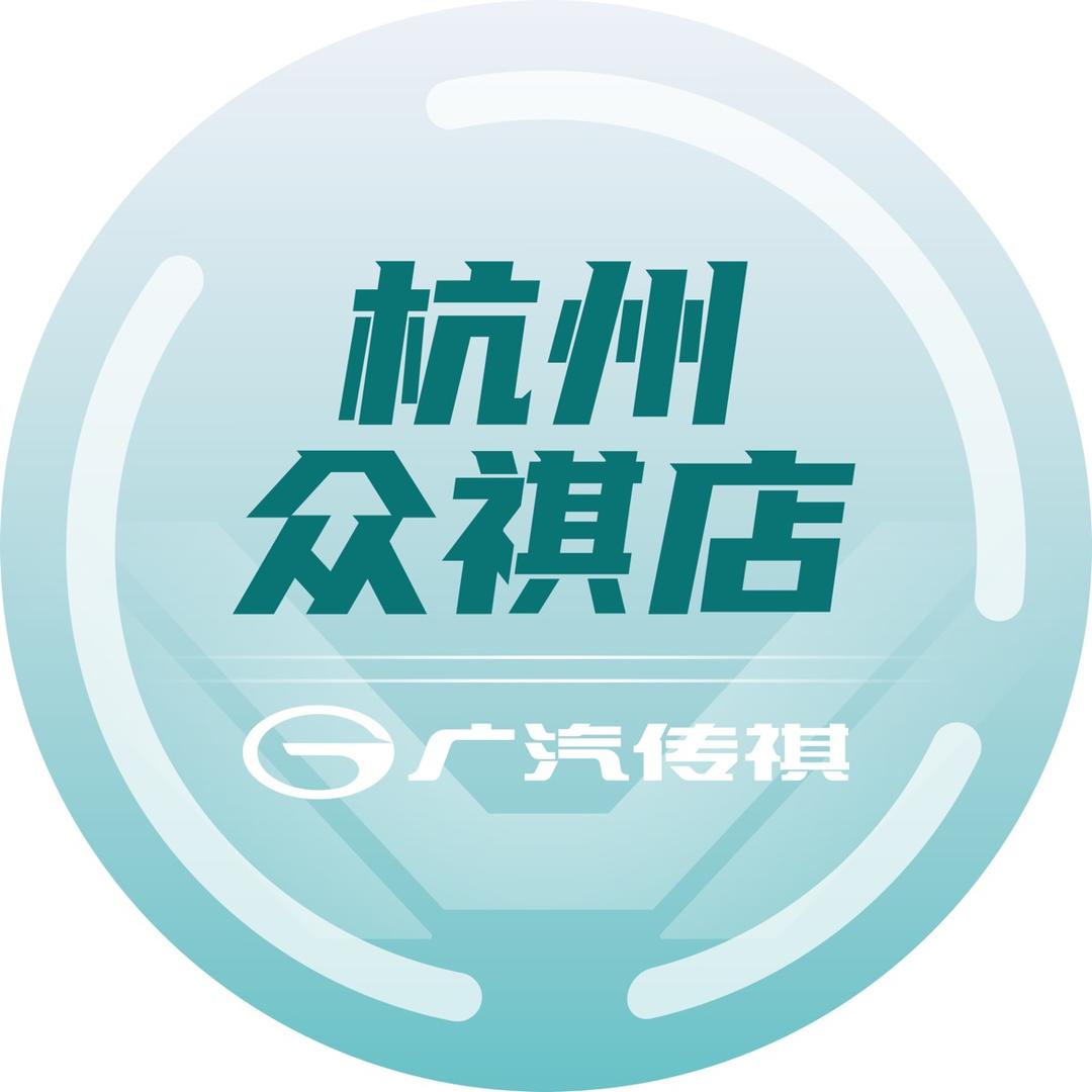 广汽传祺MPV | 杭州众祺店