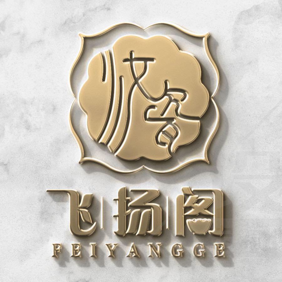 飞扬阁汝瓷茶器