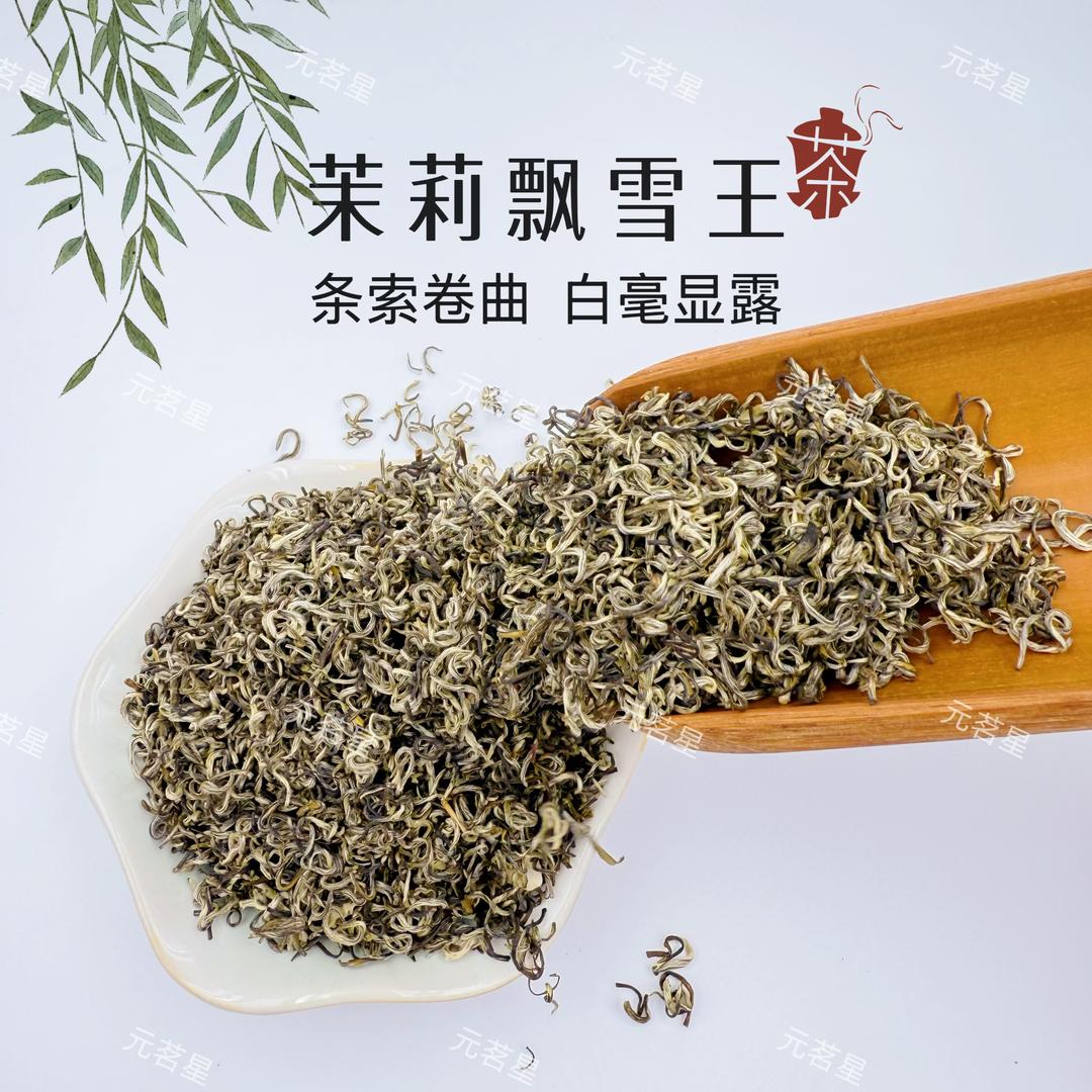 元茗星茶庄