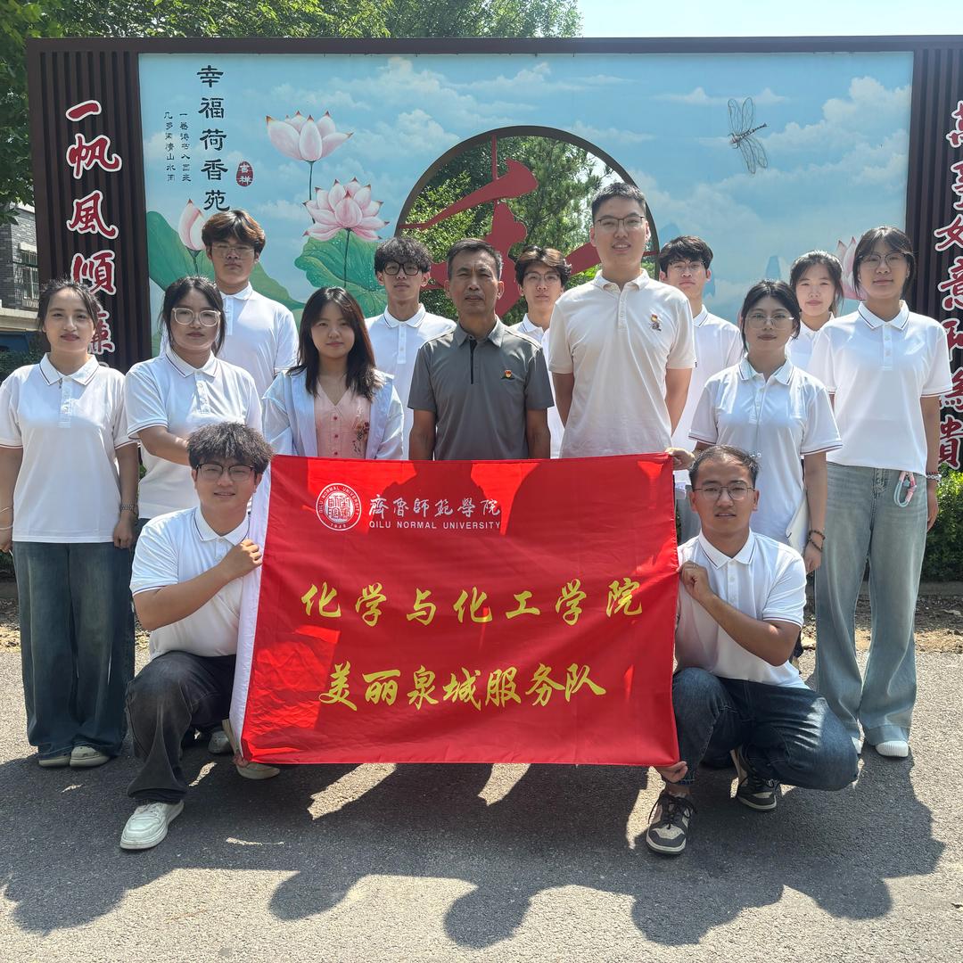 美丽泉城服务队暑期“三下乡”